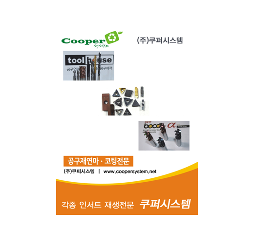 공구제작 및 재연마