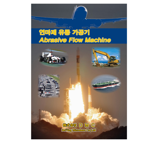 연마제 유동가공기